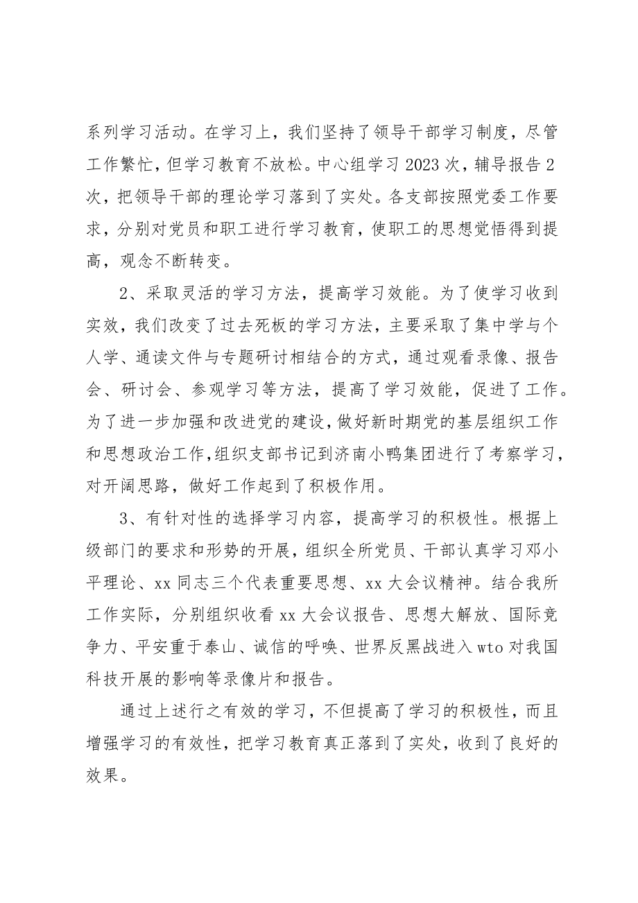 2023年党委工作总结2.docx_第2页