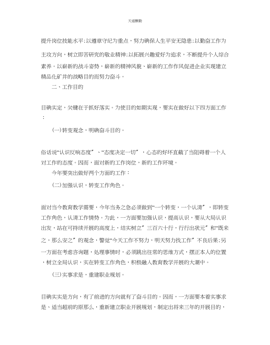 2023年中职教师个人教学工作计划.docx_第3页