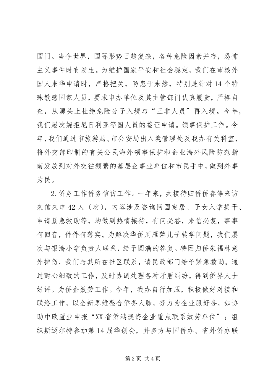 2023年外侨办应急管理工作总结.docx_第2页