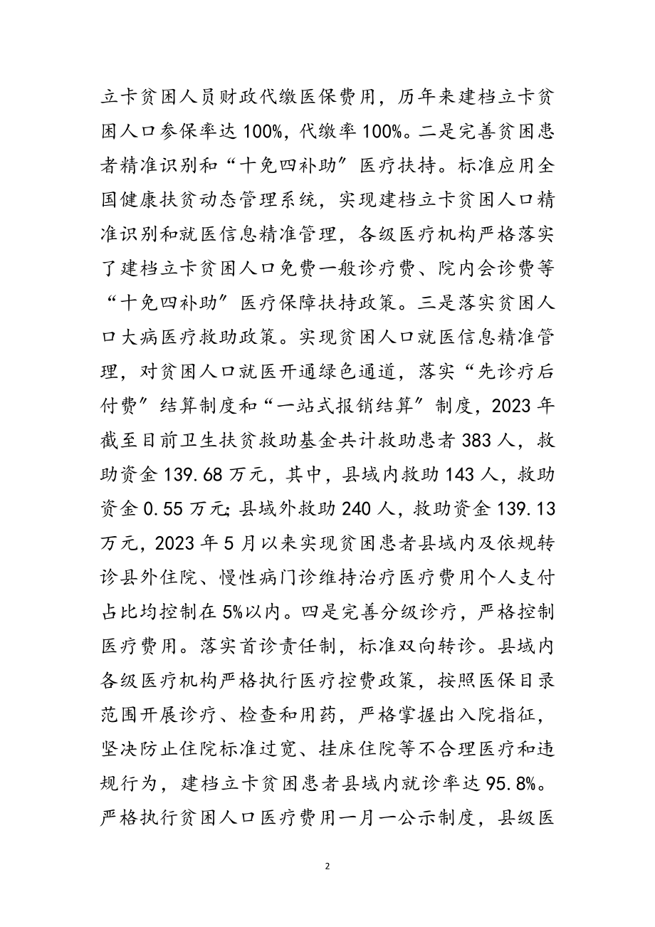 2023年健康扶贫半年工作总结范文.doc_第2页