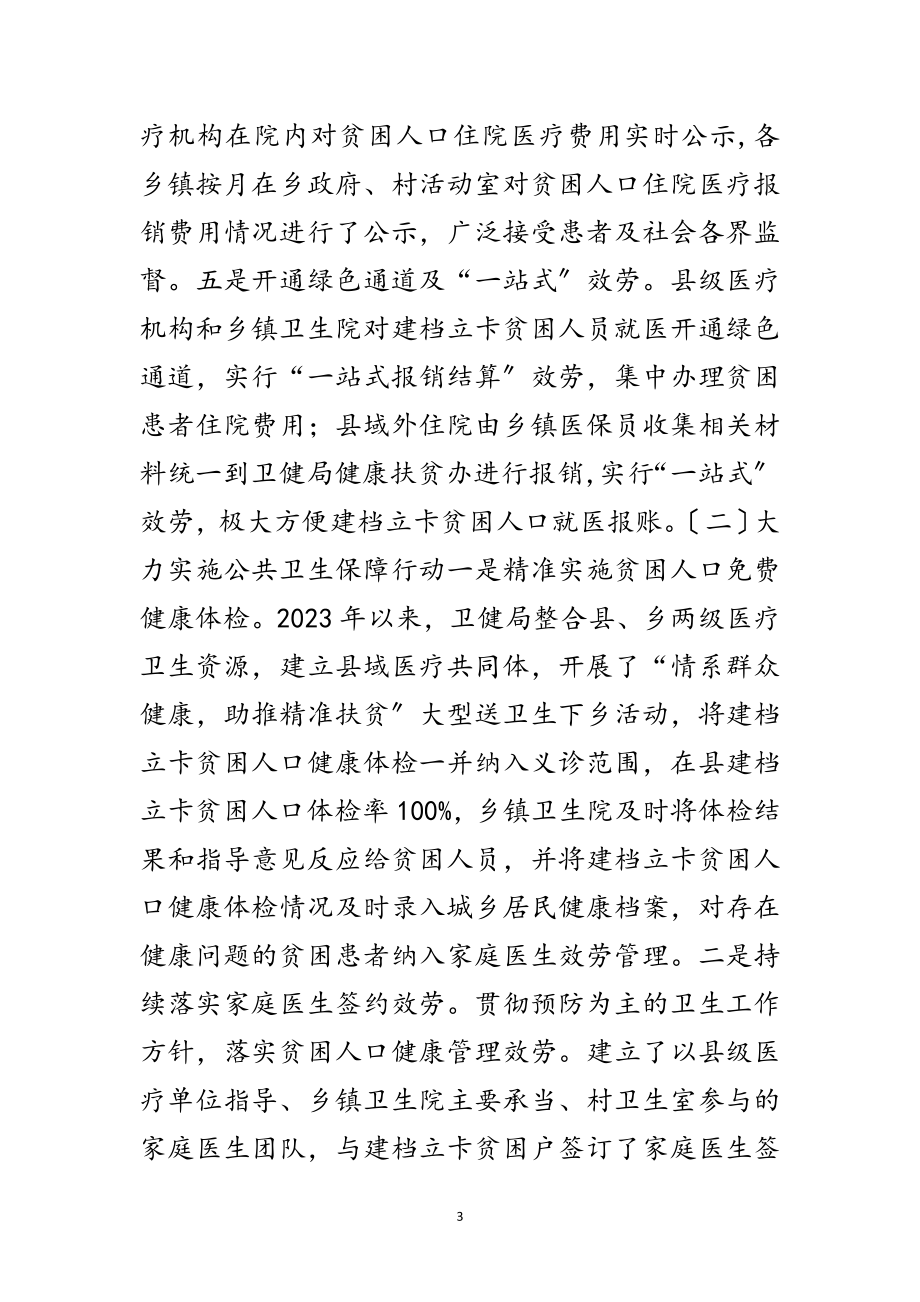 2023年健康扶贫半年工作总结范文.doc_第3页