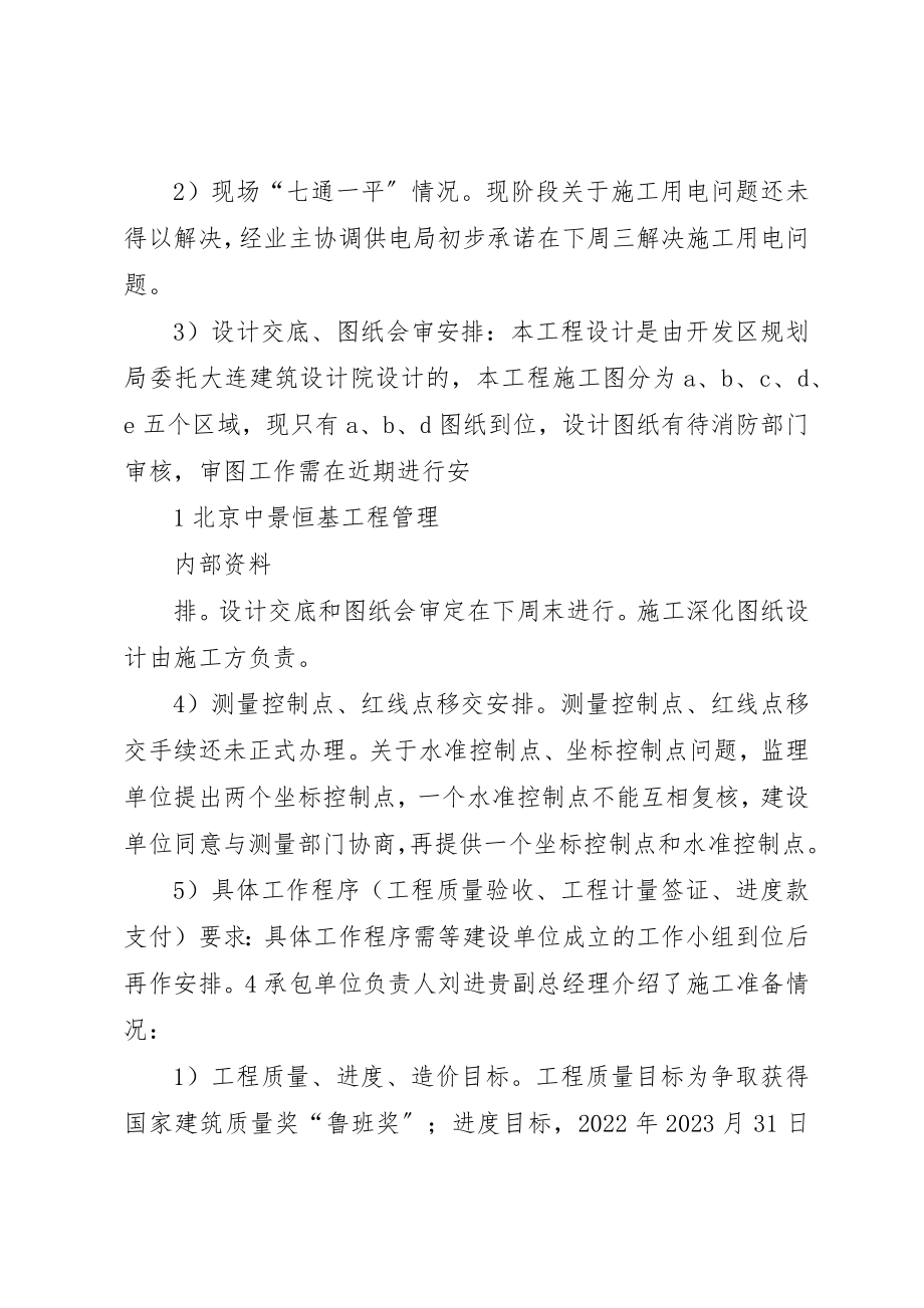 2023年第一次去工地学习的感想新编.docx_第2页