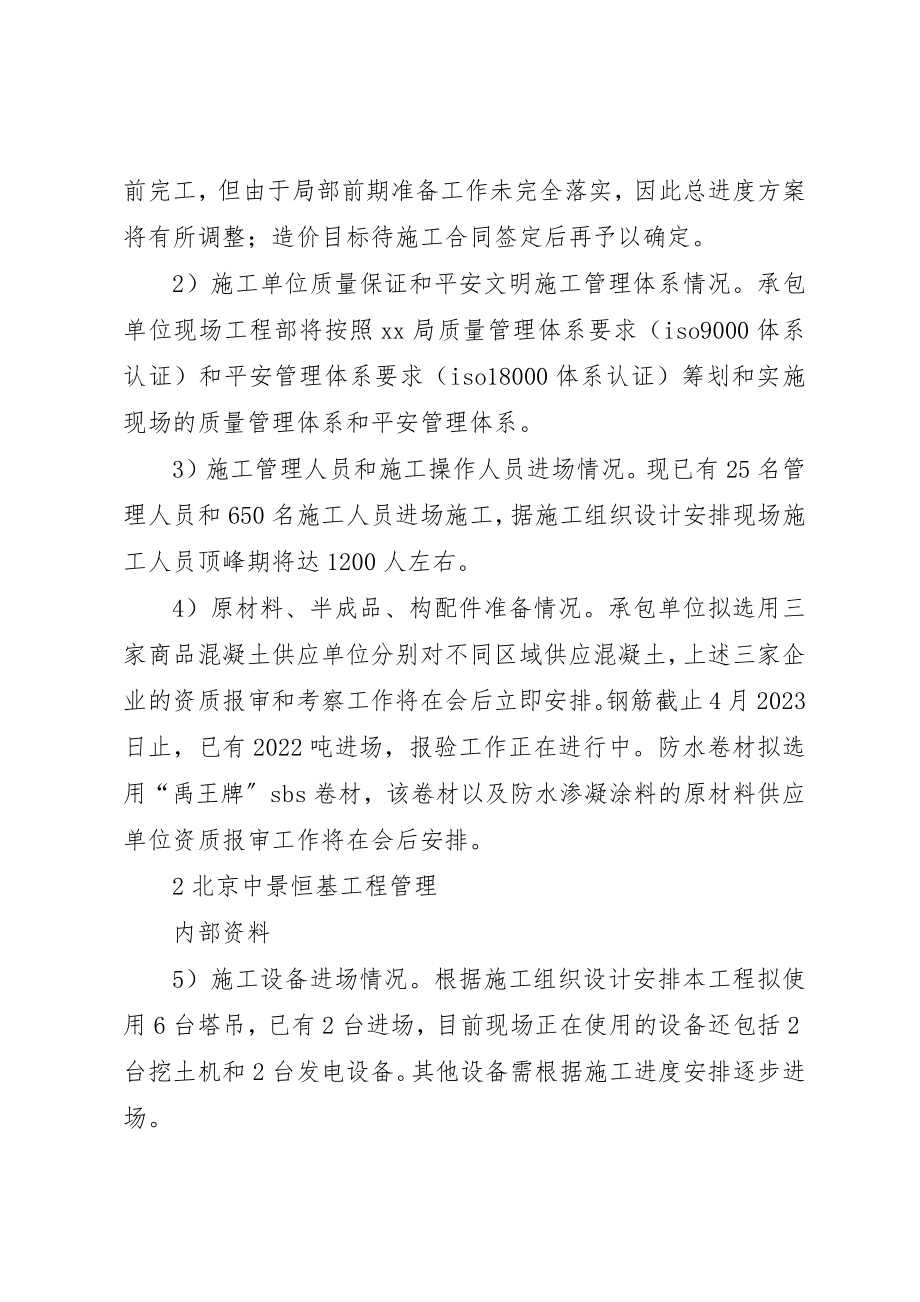 2023年第一次去工地学习的感想新编.docx_第3页