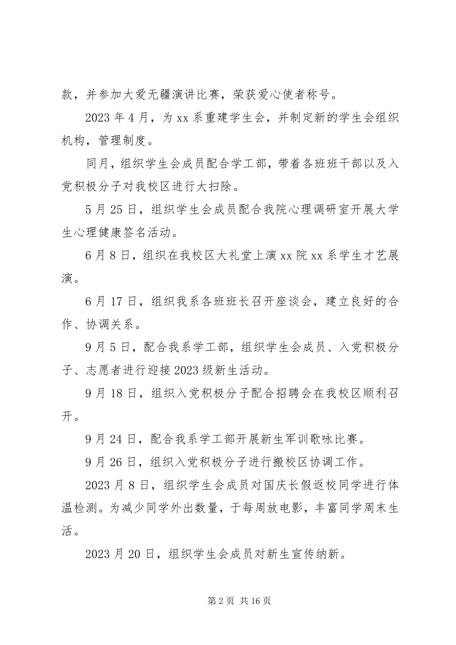 2023年优秀青年申请书.docx_第2页