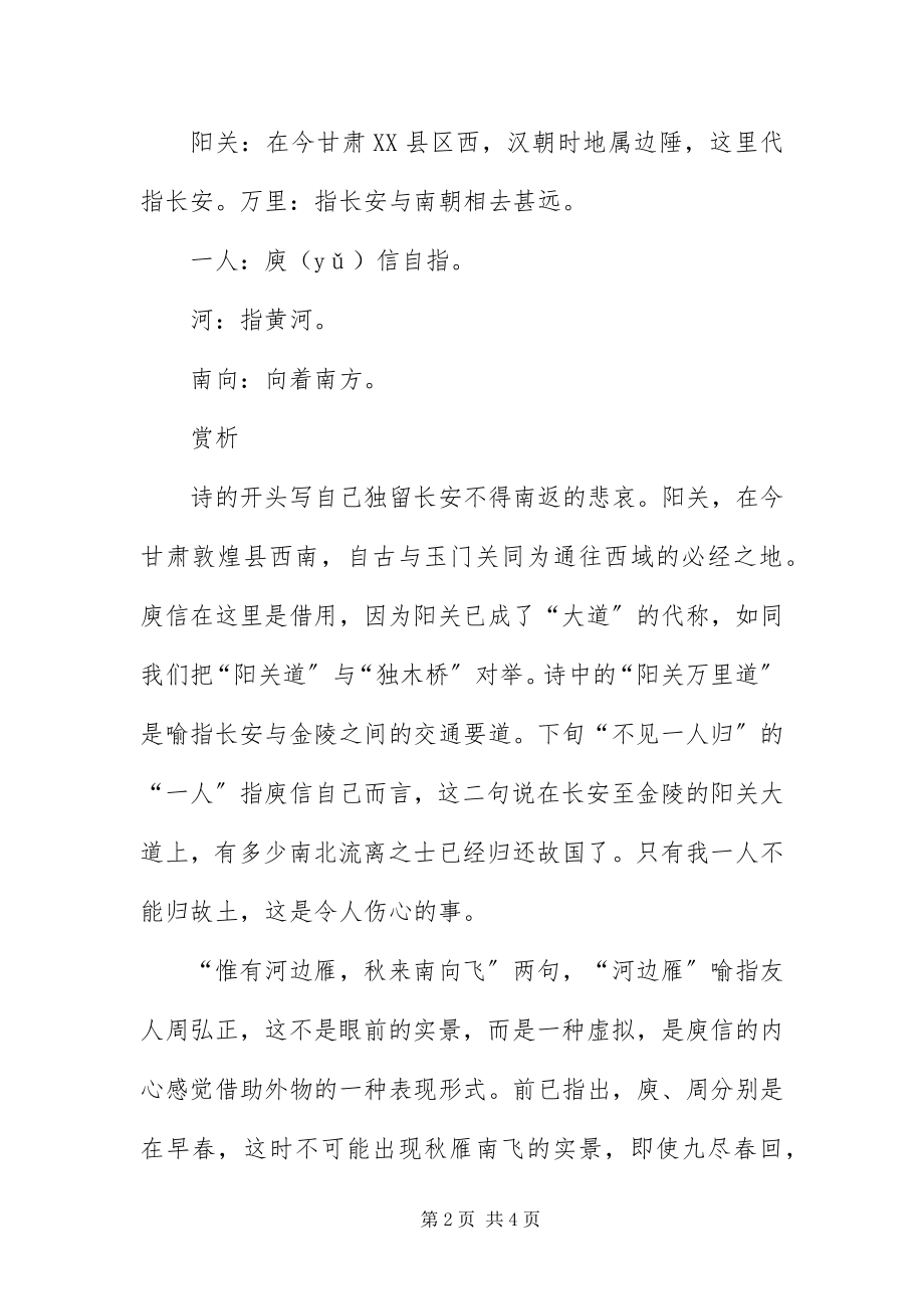 2023年庾信思念的诗词《重别周尚书》阅读.docx_第2页