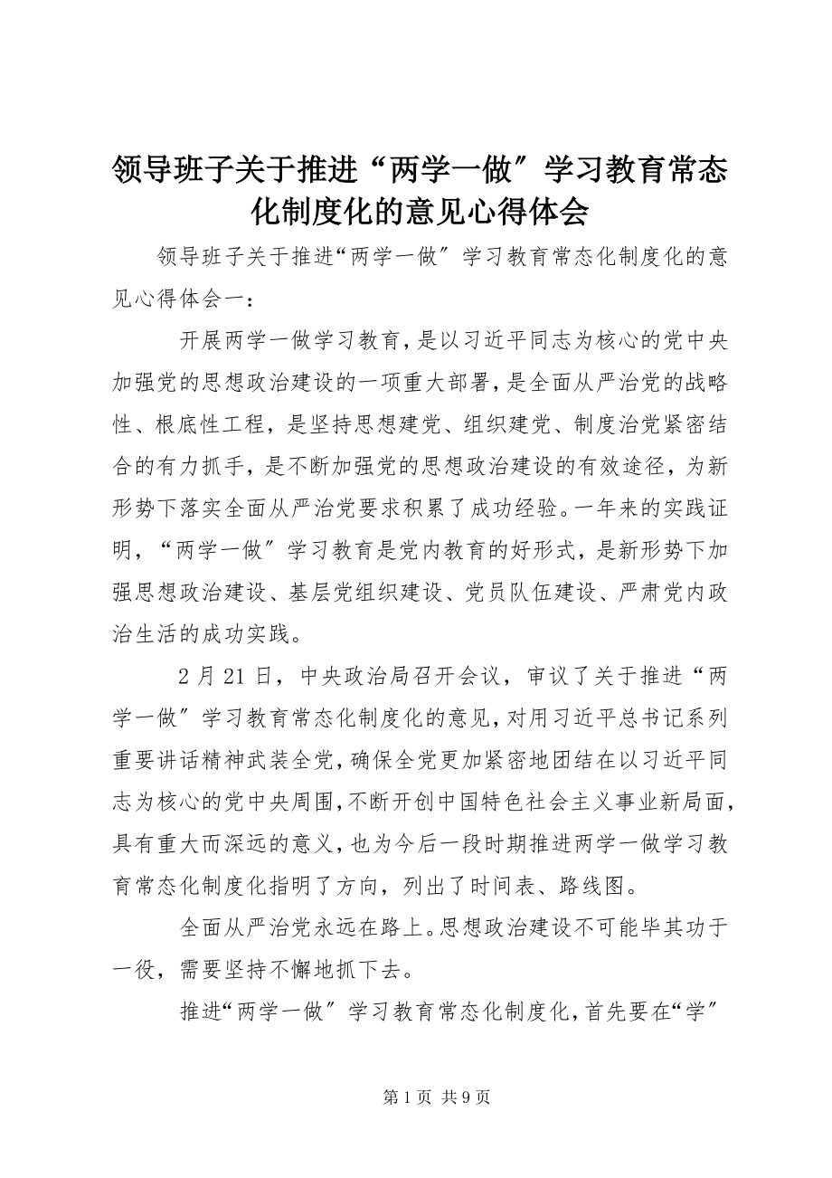 2023年领导班子关于推进“两学一做”学习教育常态化制度化的意见心得体会.docx_第1页