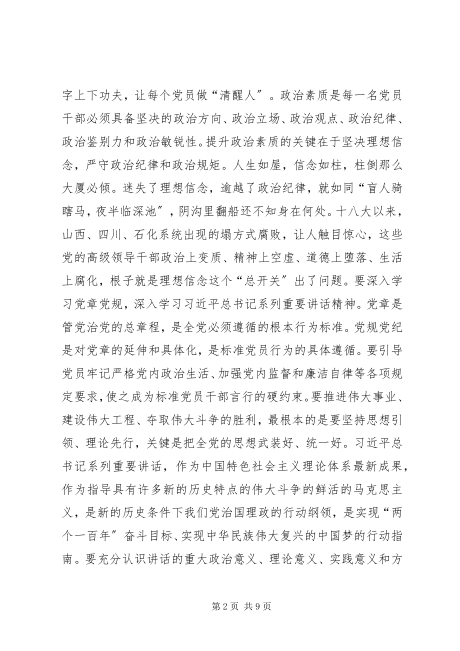 2023年领导班子关于推进“两学一做”学习教育常态化制度化的意见心得体会.docx_第2页