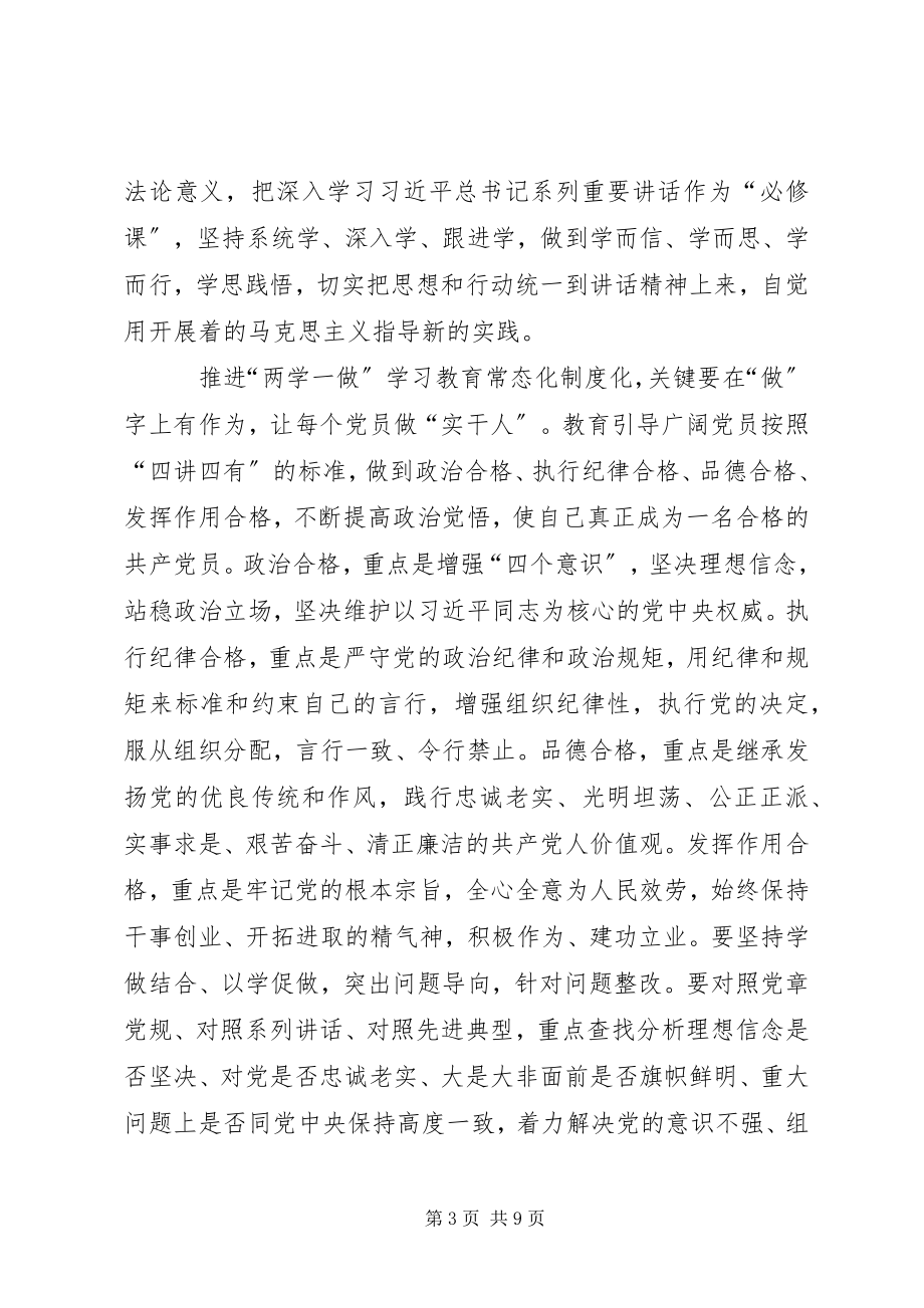 2023年领导班子关于推进“两学一做”学习教育常态化制度化的意见心得体会.docx_第3页