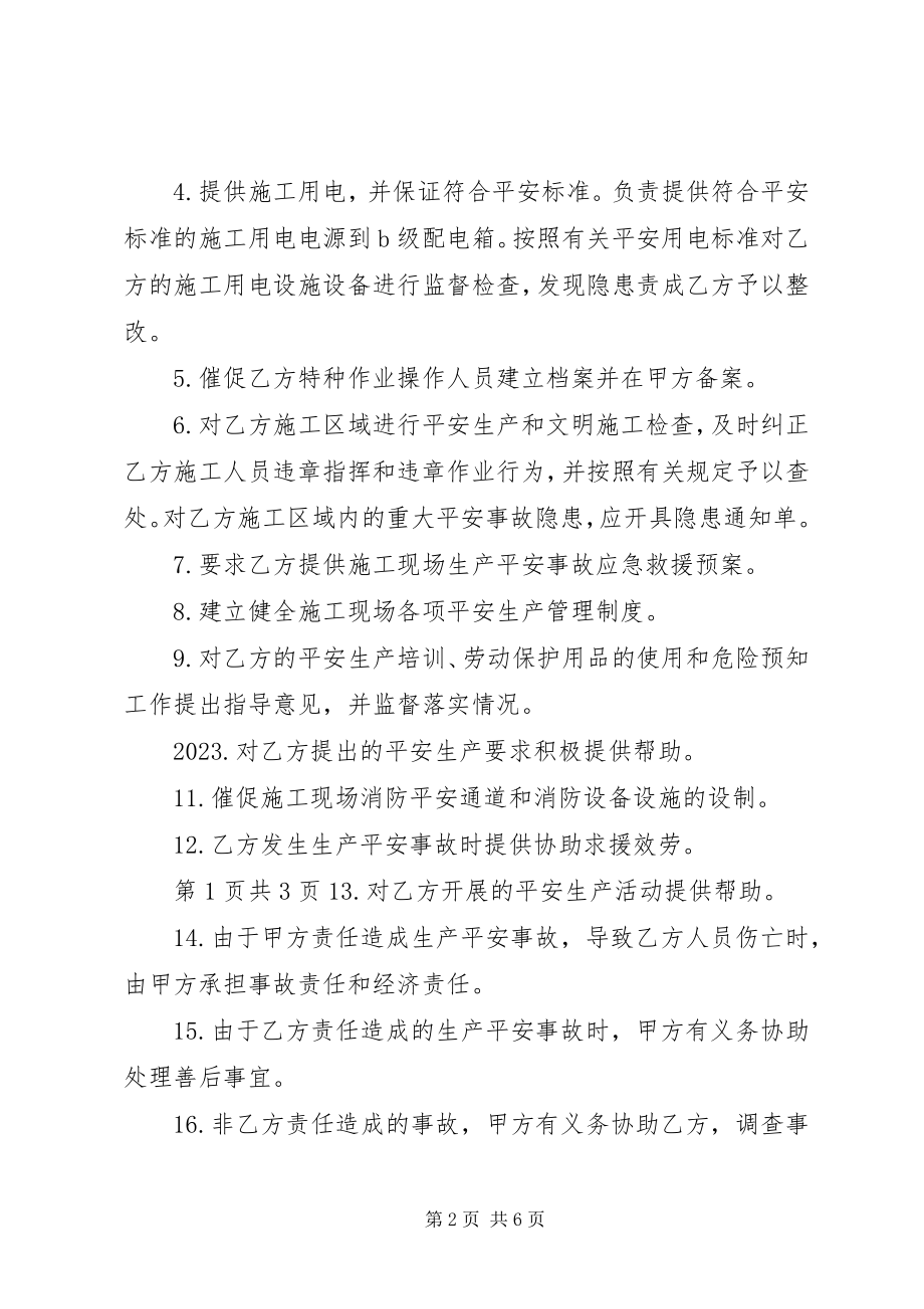 2023年劳务分包安全生产责任书.docx_第2页