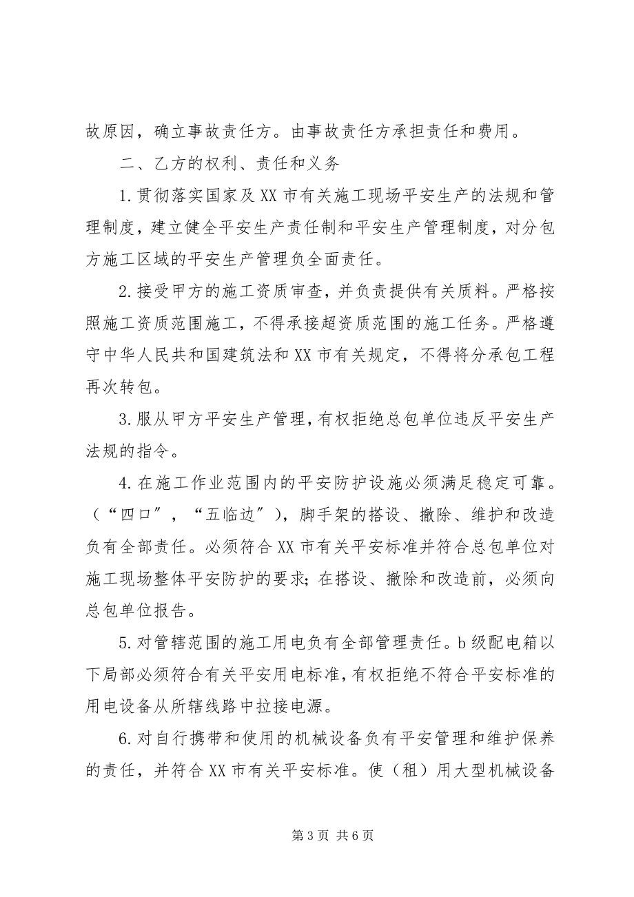 2023年劳务分包安全生产责任书.docx_第3页