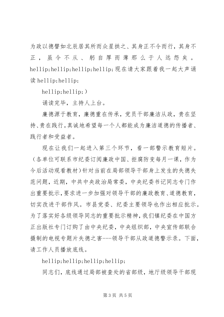 2023年阳南小学“廉洁教育讲堂”主持词.docx_第3页