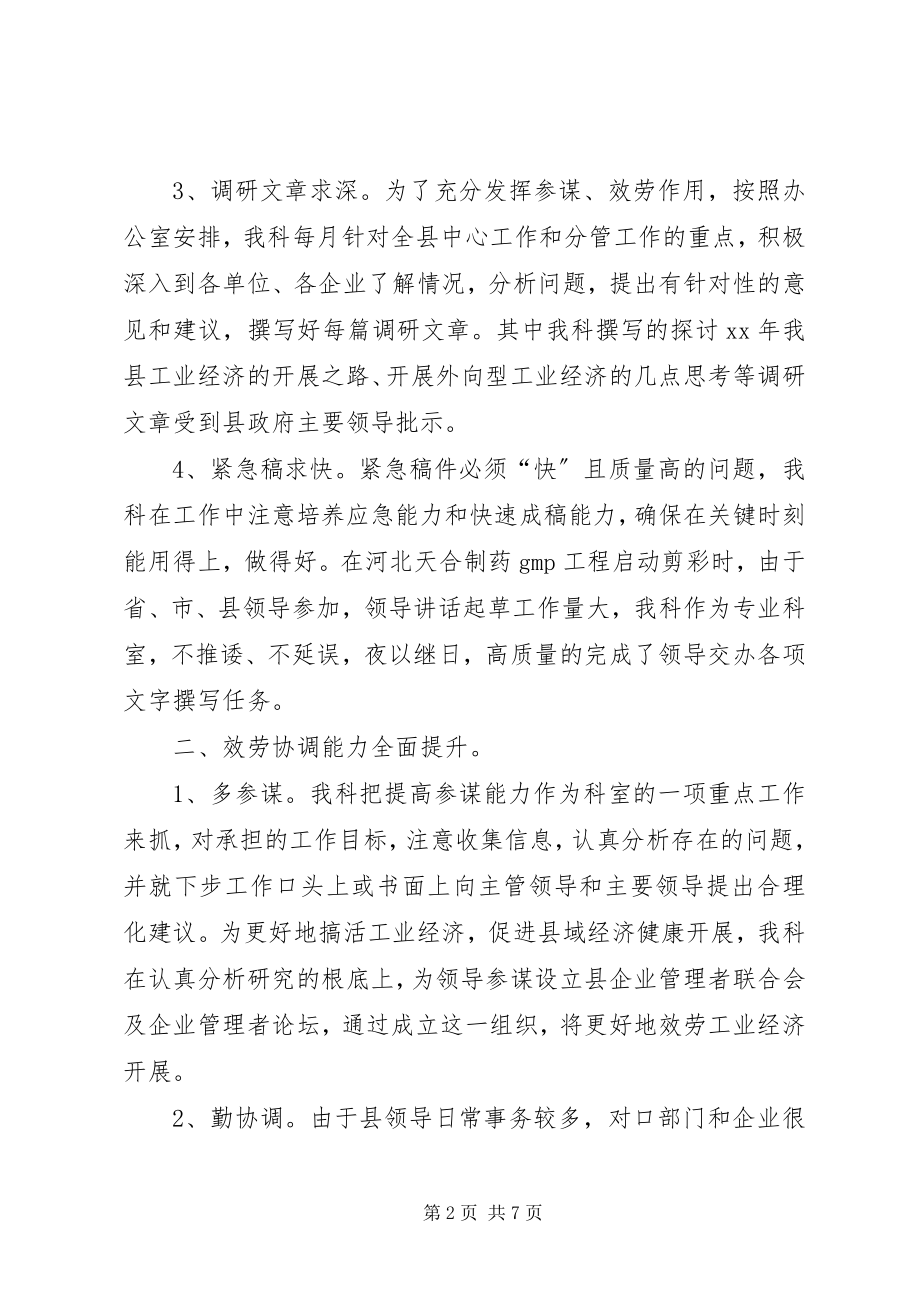 2023年工业科某年个人总结.docx_第2页