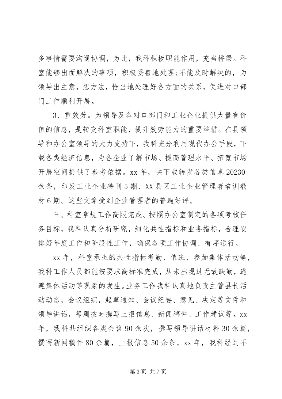 2023年工业科某年个人总结.docx_第3页