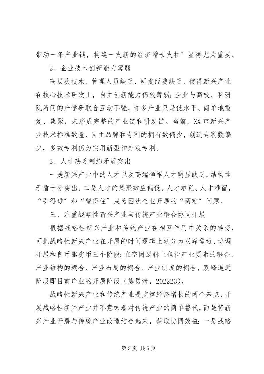 2023年新兴产业发展现状及财税措施.docx_第3页