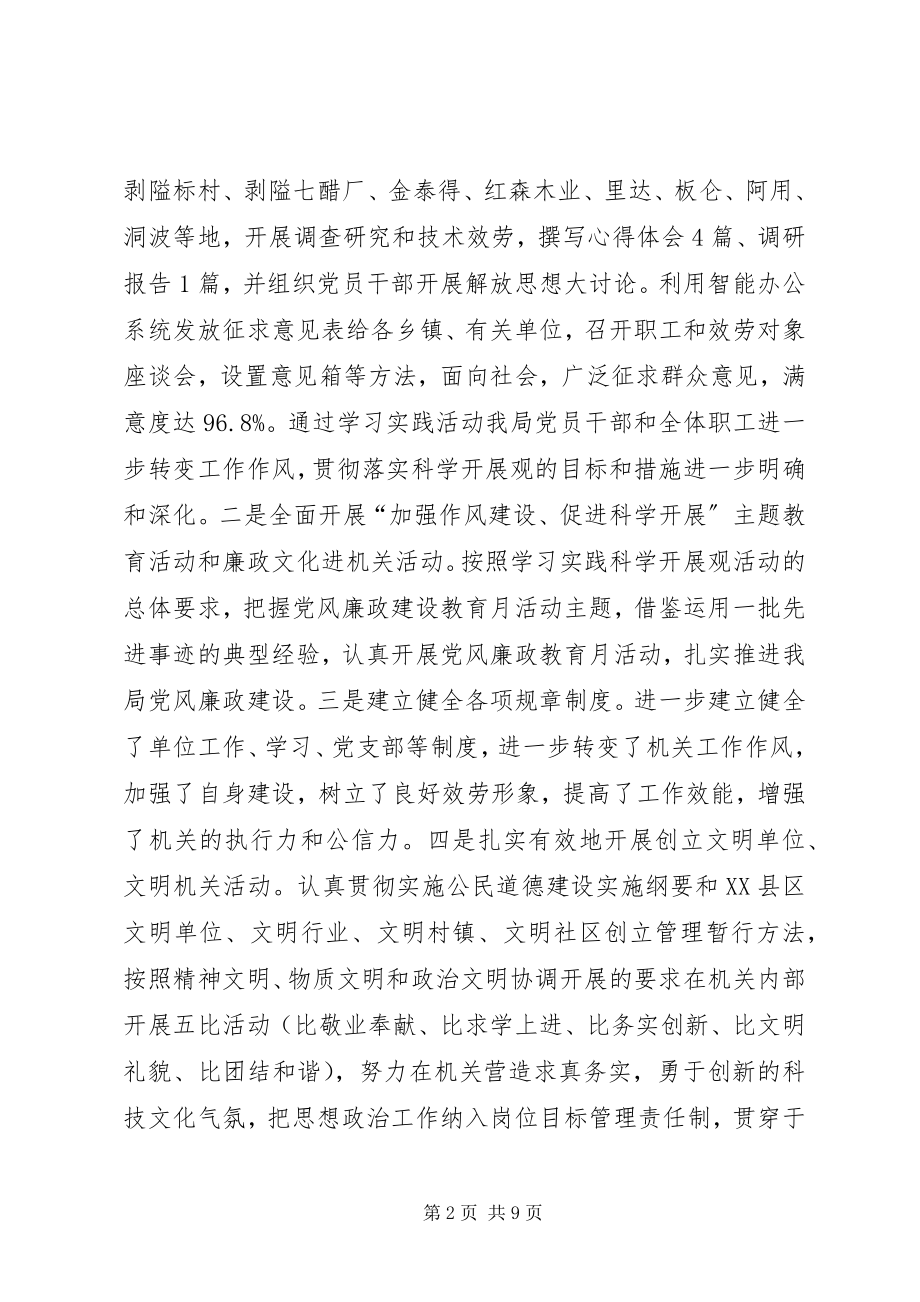 2023年县委科技管理工作总结与工作安排.docx_第2页