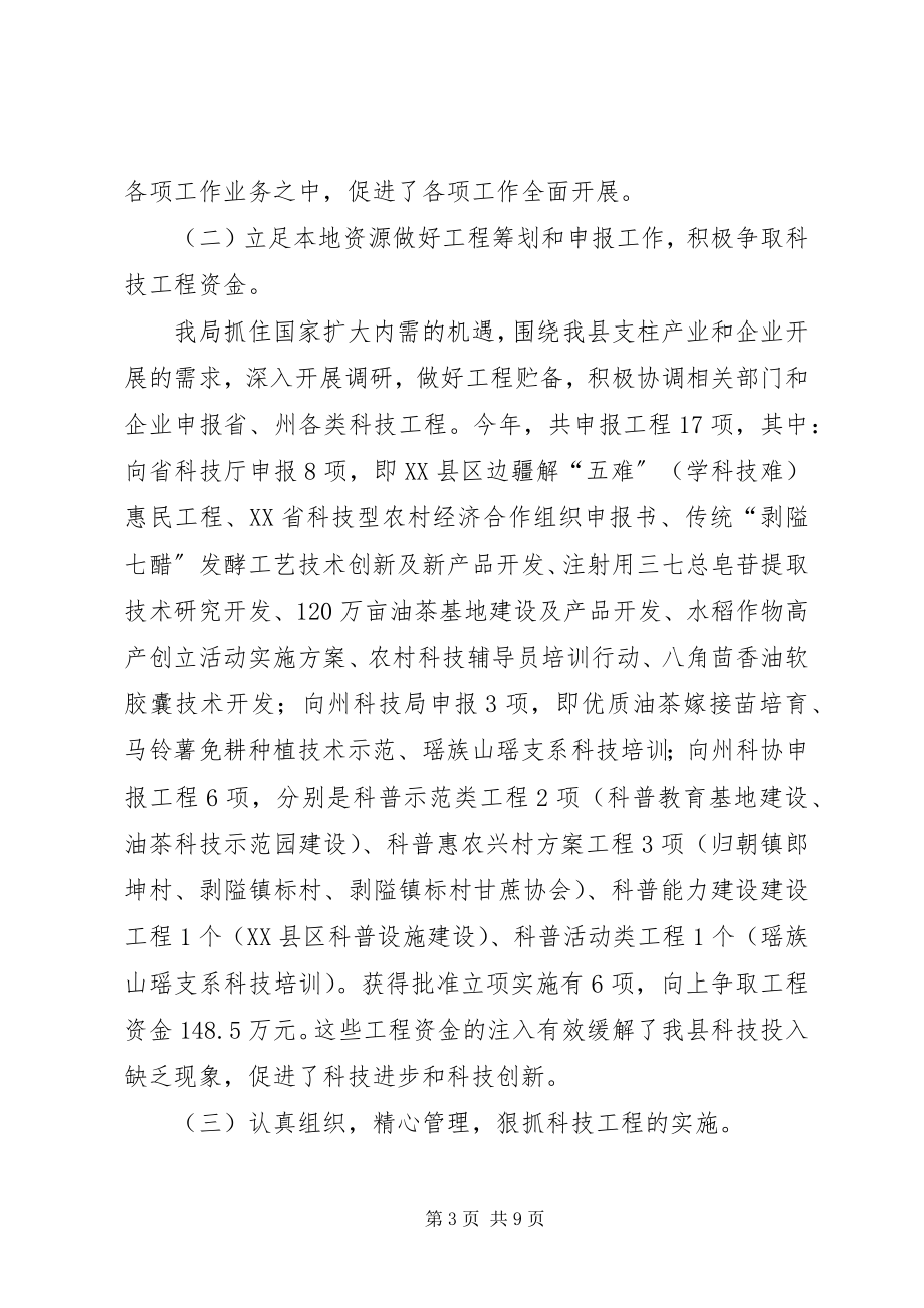 2023年县委科技管理工作总结与工作安排.docx_第3页