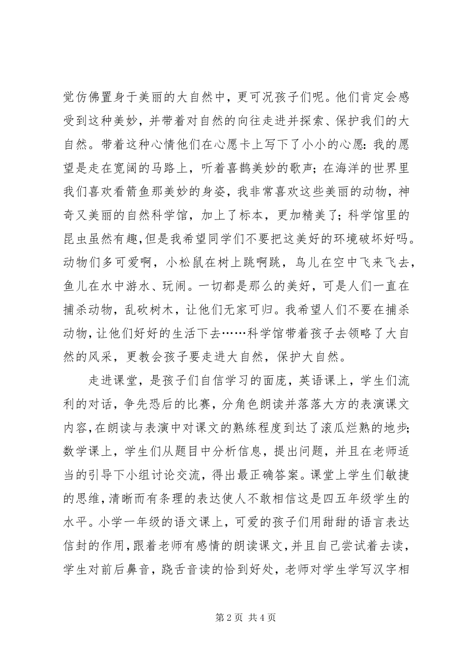 2023年赴南京聋校学习心得[精选五篇].docx_第2页