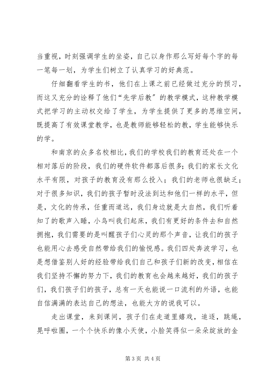 2023年赴南京聋校学习心得[精选五篇].docx_第3页