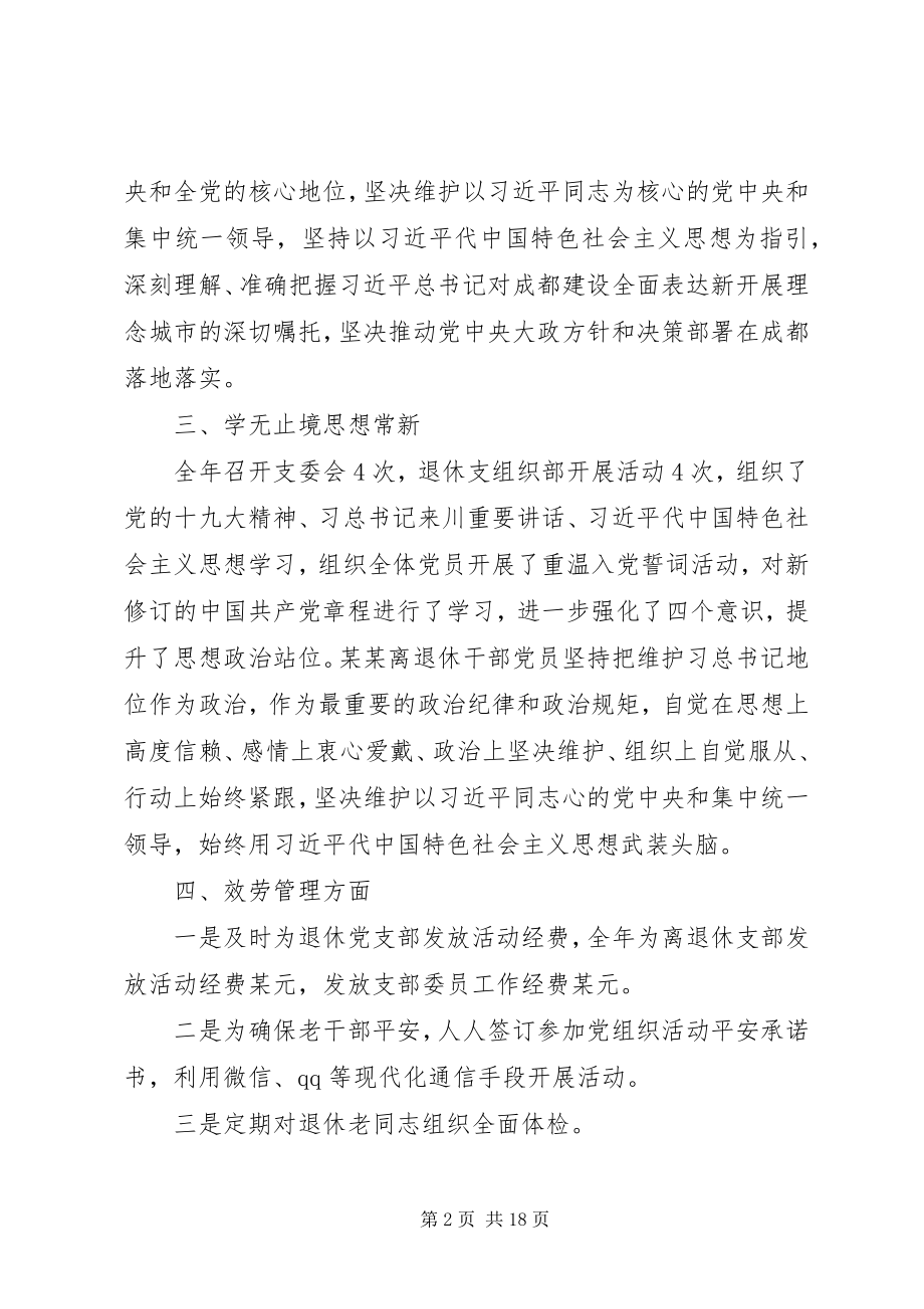 2023年退休党支部工作总结与计划4篇.docx_第2页