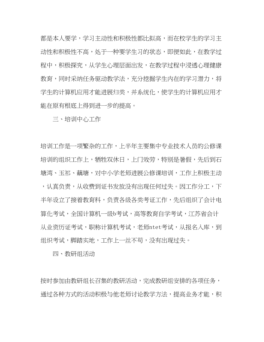 2023年教师考核个人自我总结.docx_第2页