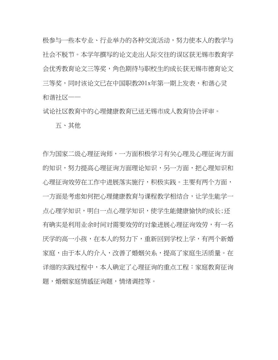 2023年教师考核个人自我总结.docx_第3页