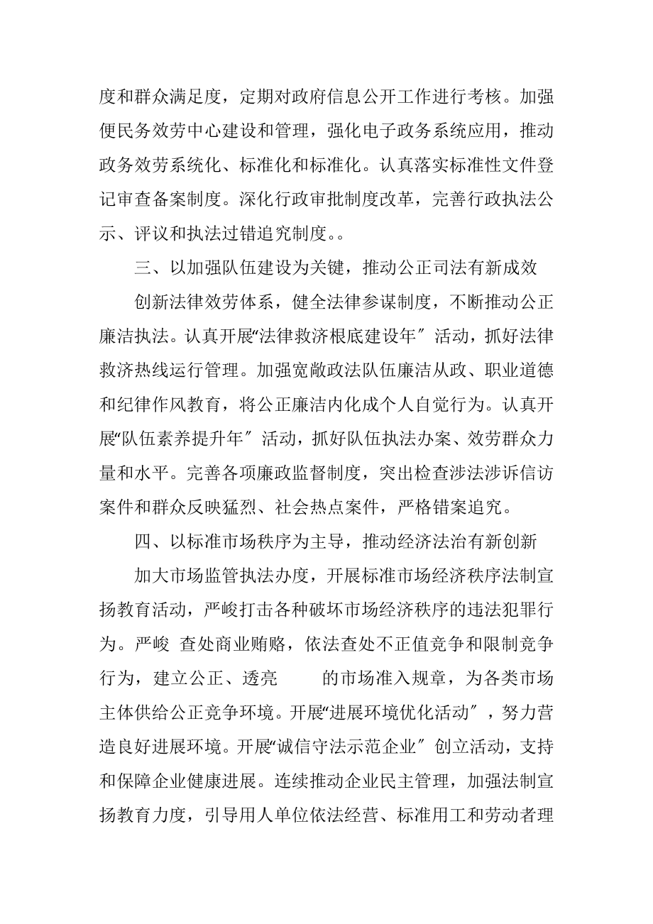 2023年乡2023年法治建设工作计划.docx_第2页