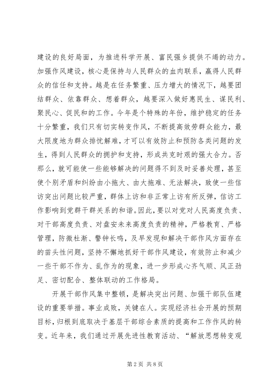 2023年全乡干部作风集中整顿动员大会上的致辞.docx_第2页