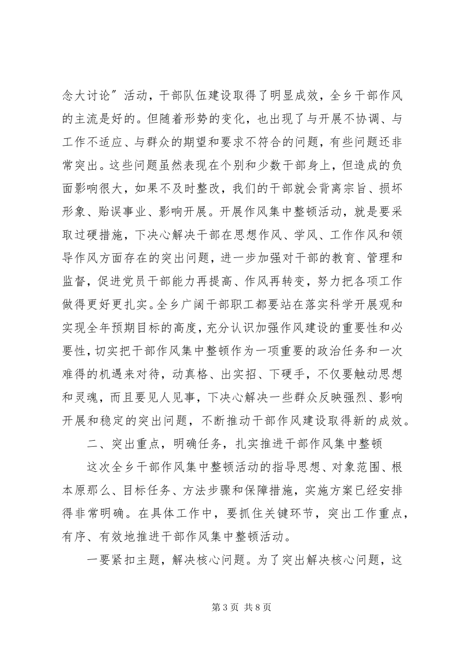 2023年全乡干部作风集中整顿动员大会上的致辞.docx_第3页