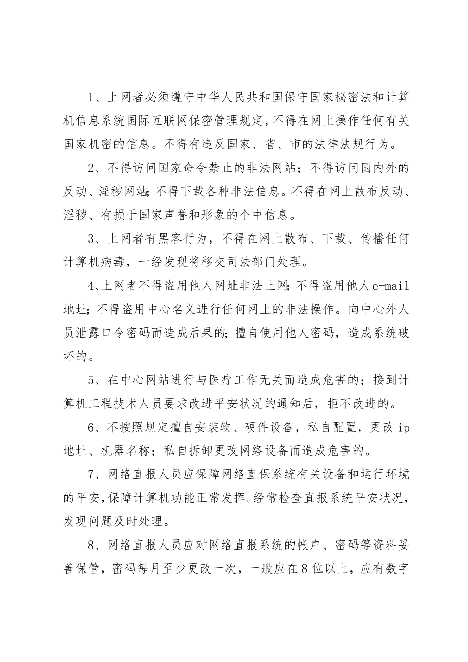 2023年传染病监测制度.docx_第2页