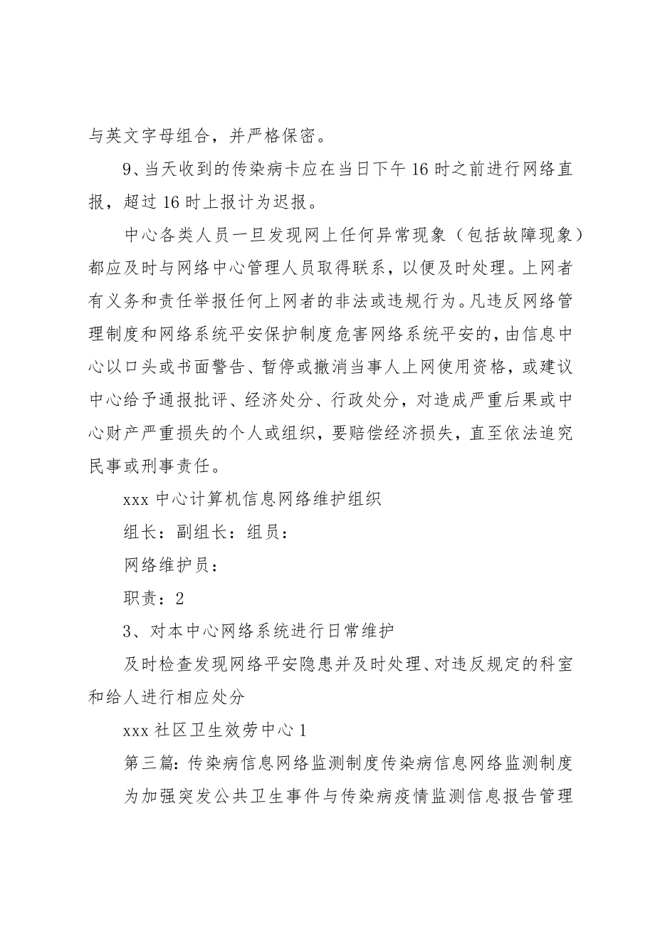 2023年传染病监测制度.docx_第3页