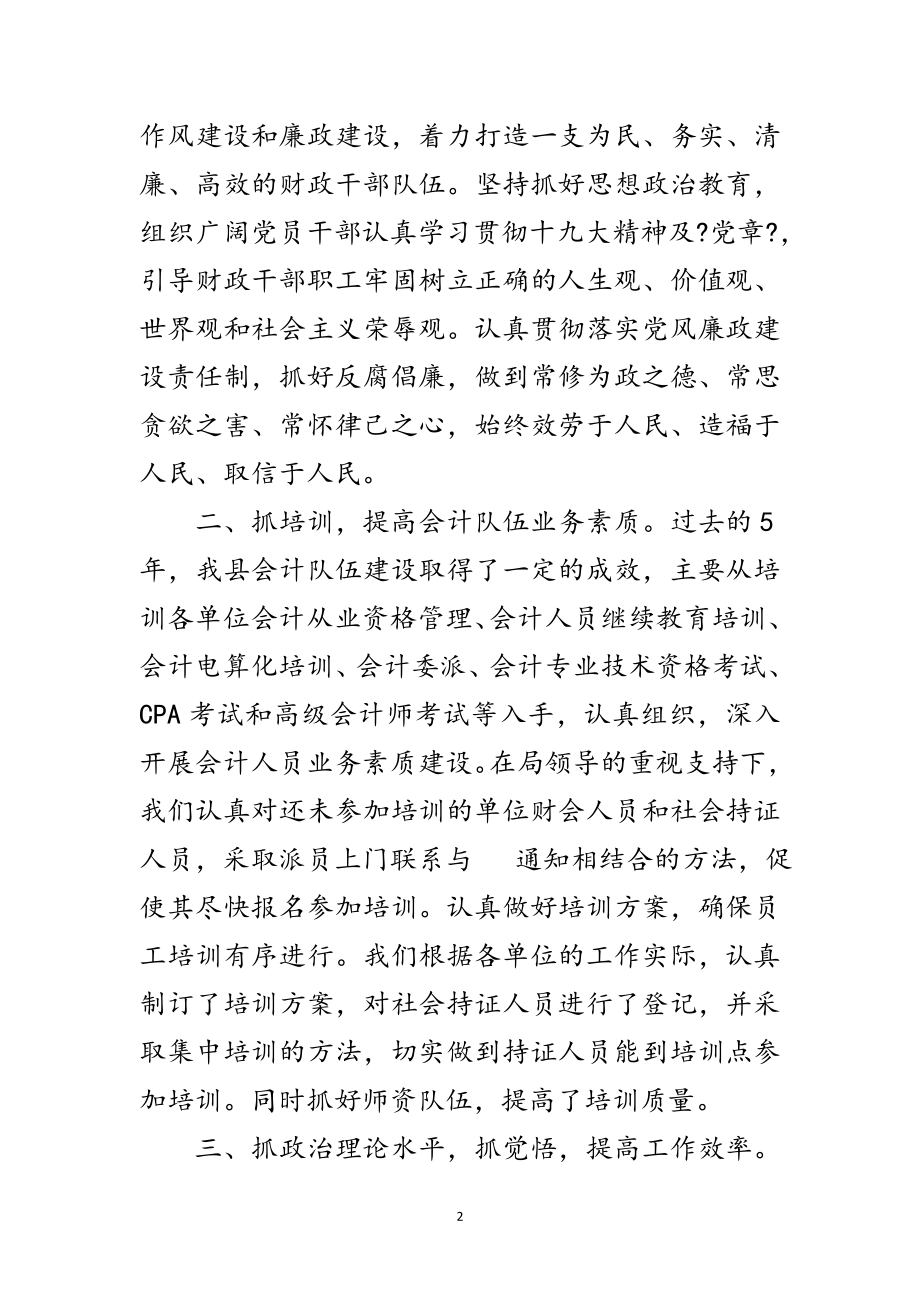 2023年财政局会计管理工作总结范文.doc_第2页