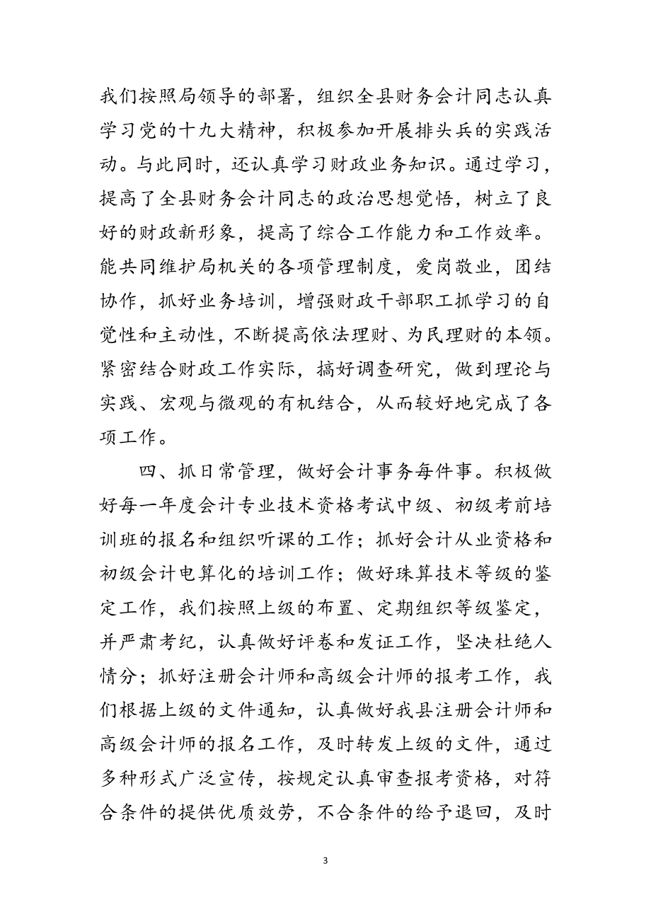 2023年财政局会计管理工作总结范文.doc_第3页