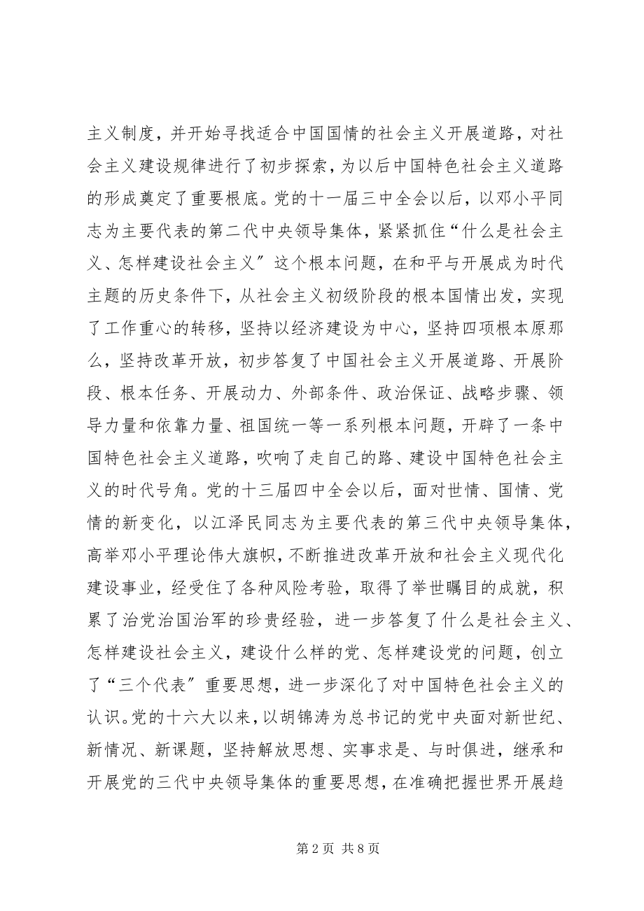 2023年特色社会主义交流.docx_第2页