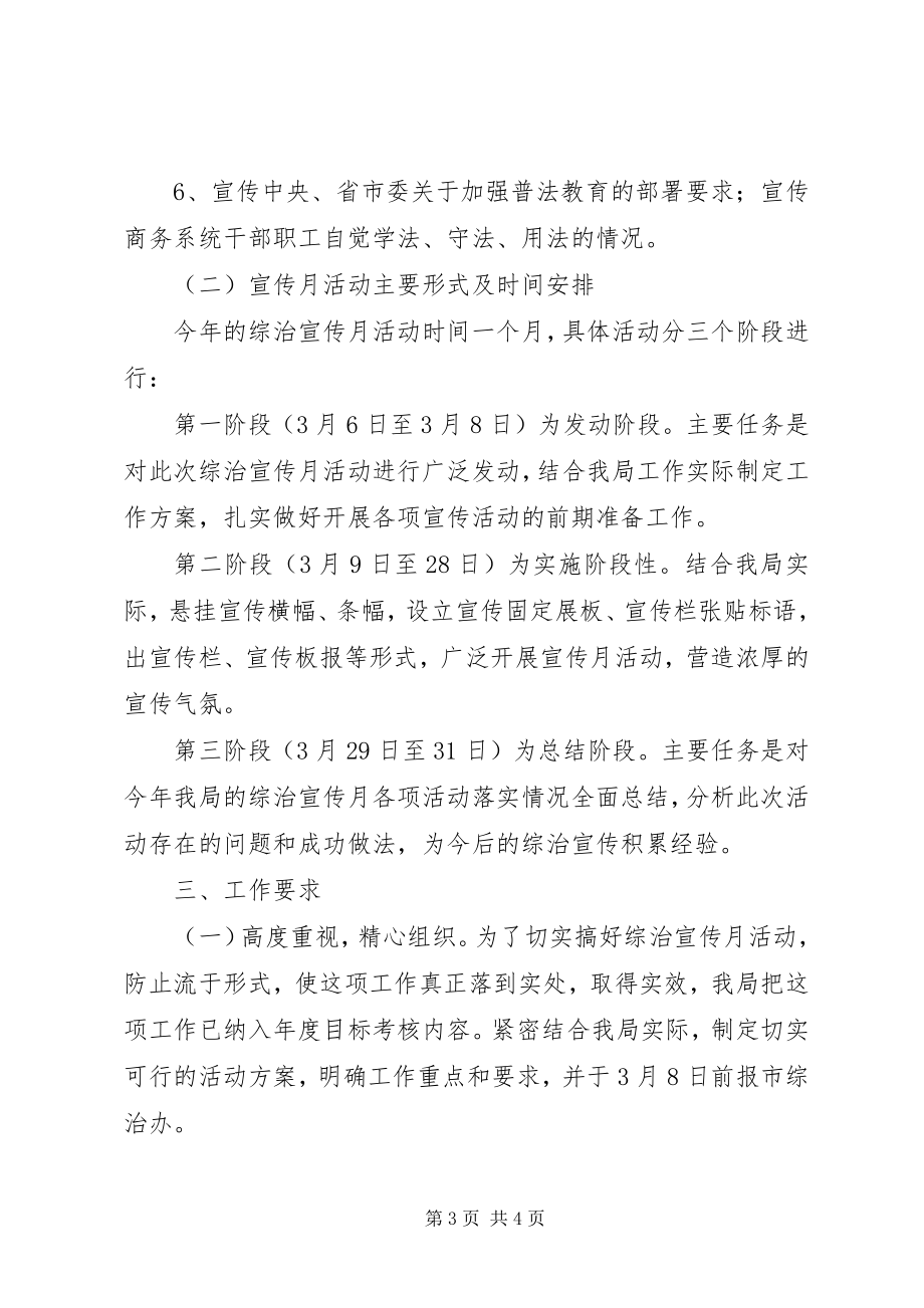 2023年商务局治安治理指导方案.docx_第3页