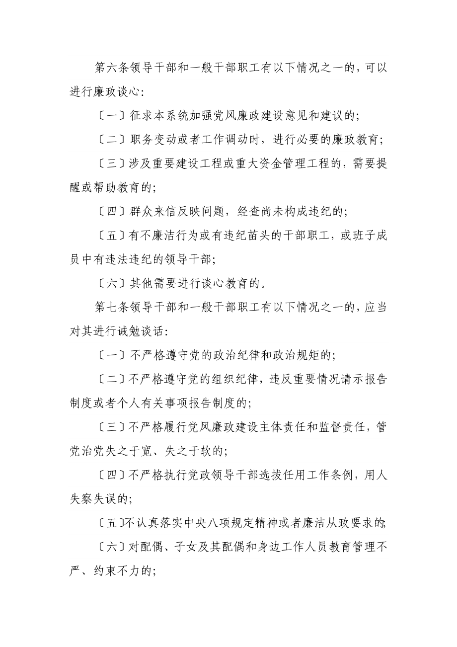 2023年XX局干部谈心谈话制度.docx_第2页