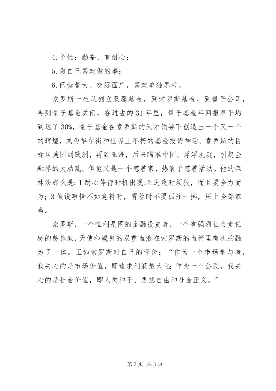 2023年《童话大师系列之波罗乔少年》读后感新编.docx_第3页