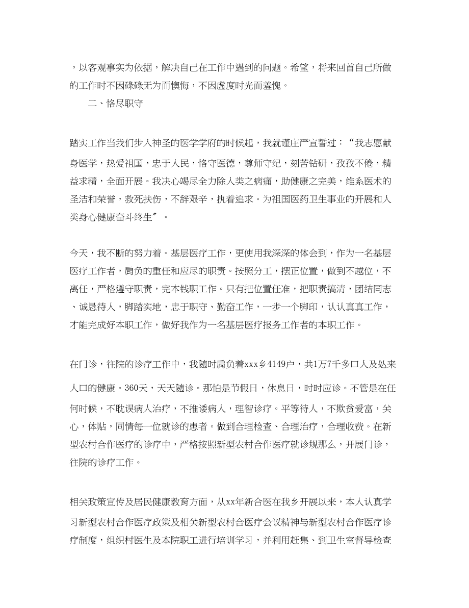 2023年医师个人工作总结.docx_第2页