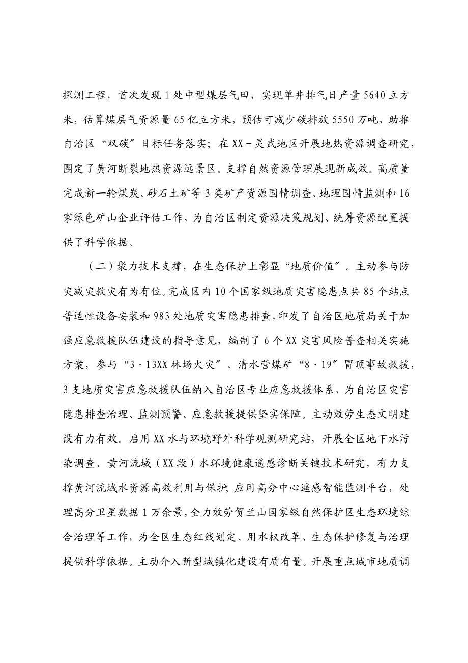 局长在2023年地质工作会议上的讲话.docx_第2页