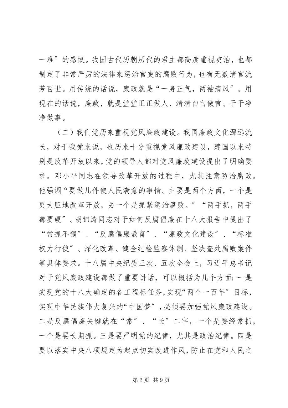 2023年新形势下加强党风廉政建设的几点认识在“庆七一”活动上的廉政党课.docx_第2页