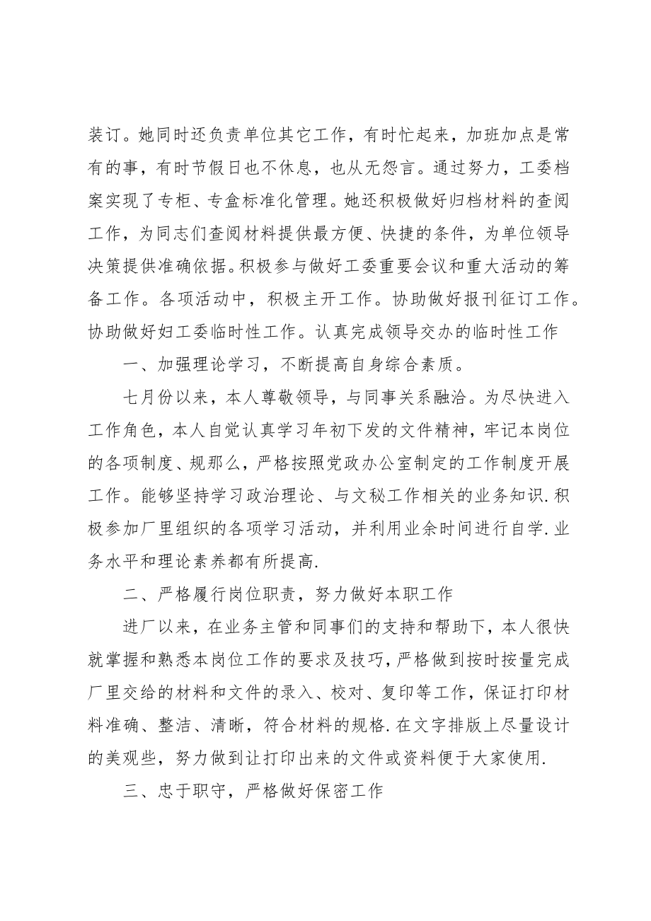 2023年打字员度考核个人总结新编.docx_第2页