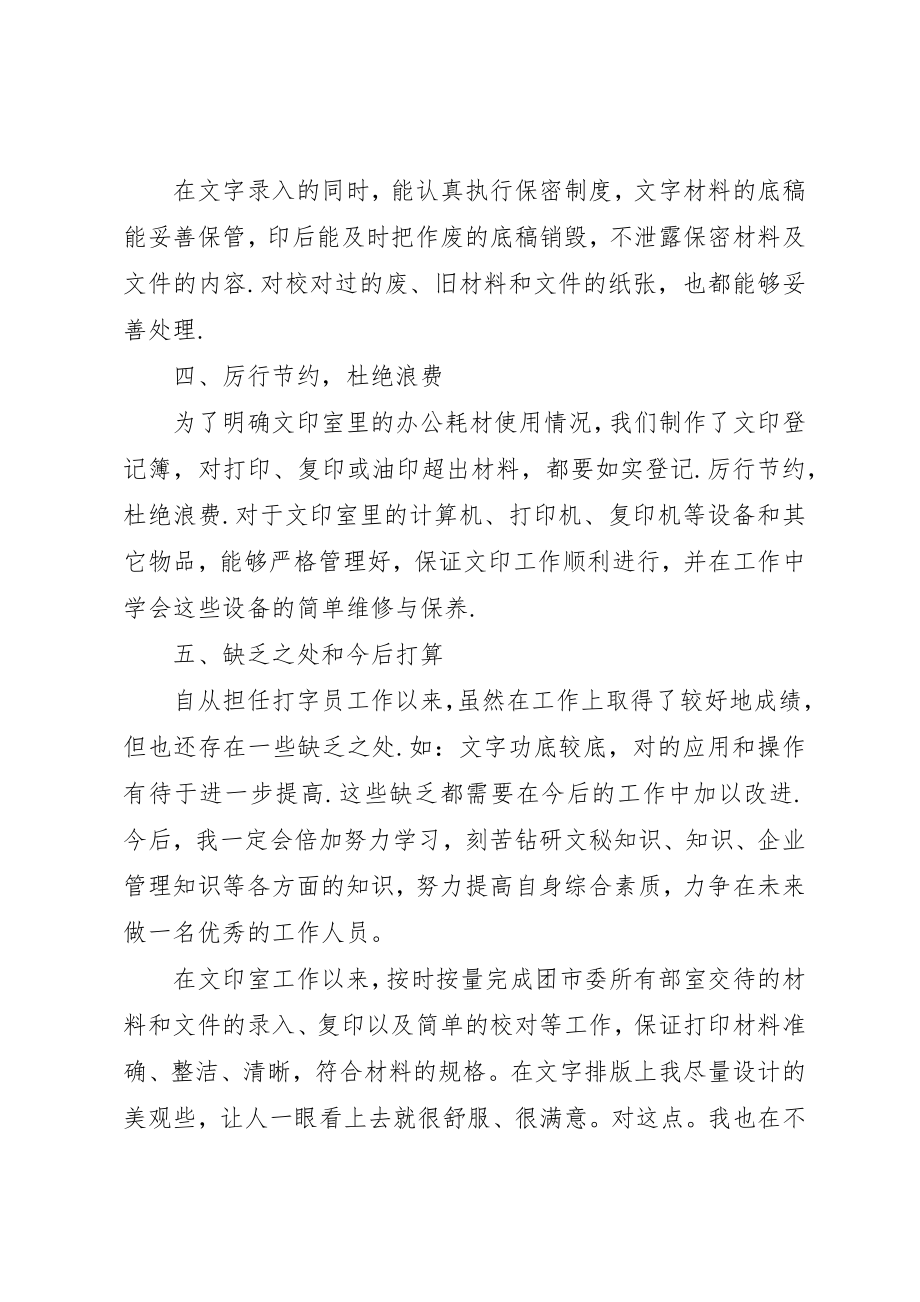 2023年打字员度考核个人总结新编.docx_第3页