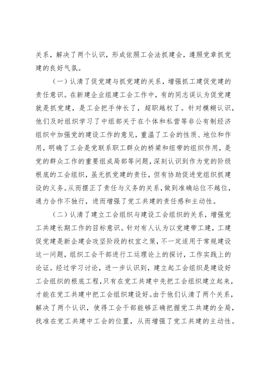 2023年党工共建全力推进非公有制企业工会组织建设.docx_第2页