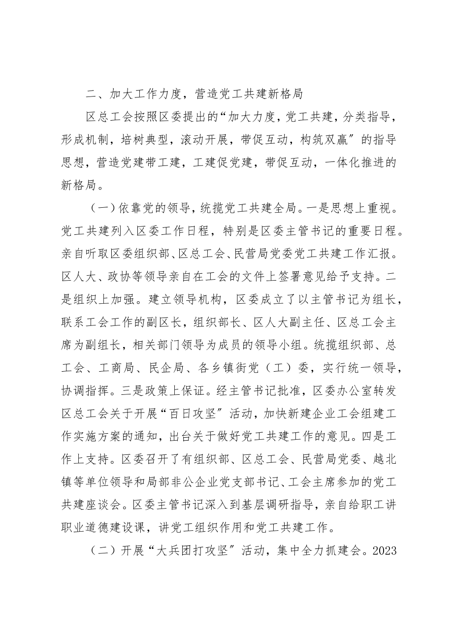 2023年党工共建全力推进非公有制企业工会组织建设.docx_第3页