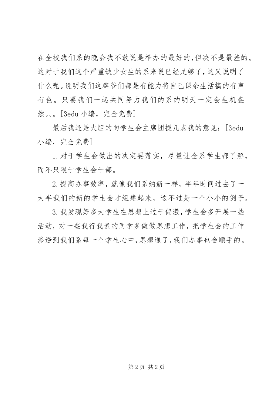 2023年团委组织部个人年终总结2.docx_第2页