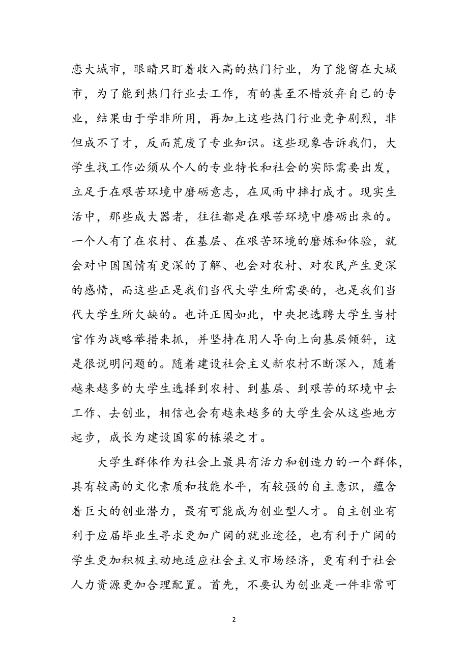 2023年大学生就业问题十九大心得体会参考范文.doc_第2页