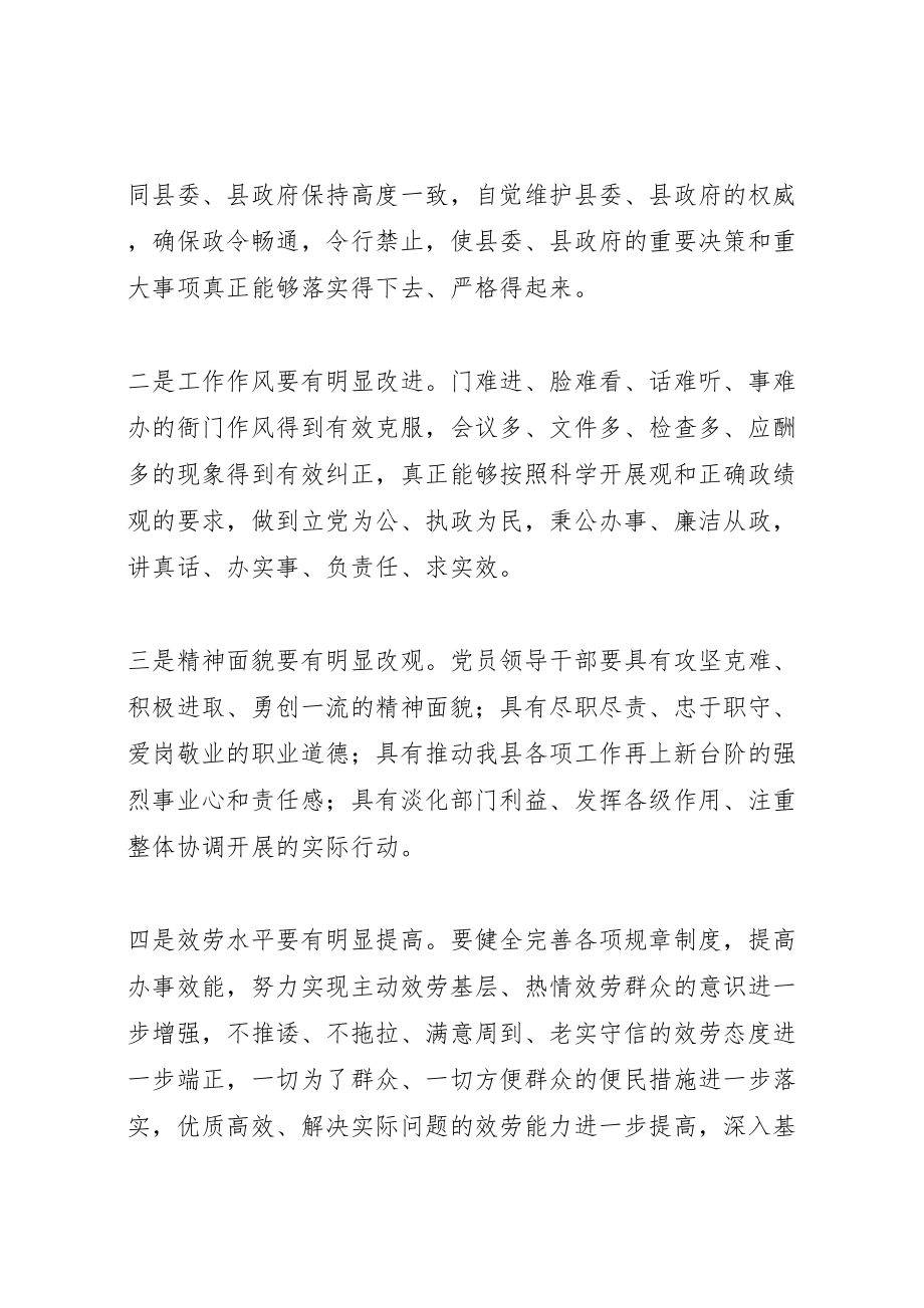 2023年办公室在全县统一纪律整顿中的活动方案 .doc_第2页