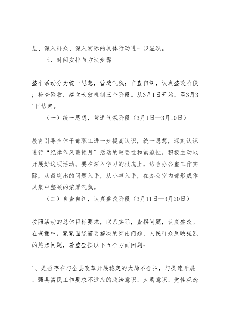 2023年办公室在全县统一纪律整顿中的活动方案 .doc_第3页