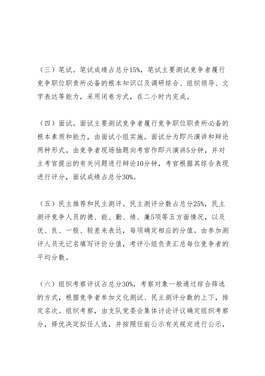 2023年公安刑侦支队竞争上岗部分股级领导职位实施方案方案.doc_第3页