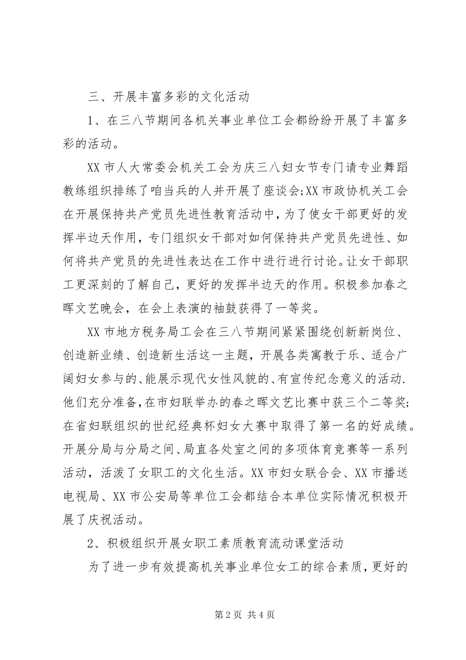 2023年机关工会总结及计划.docx_第2页