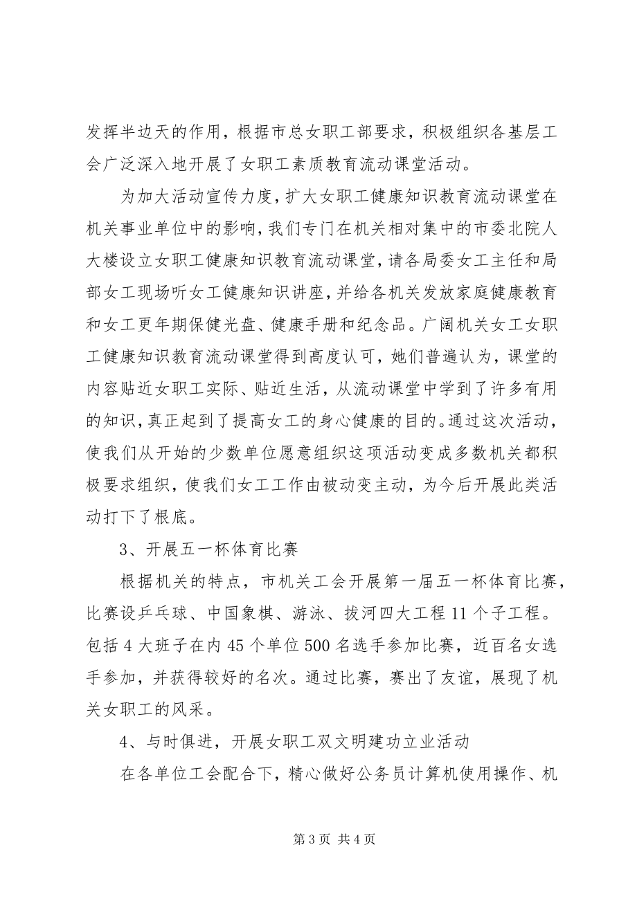 2023年机关工会总结及计划.docx_第3页